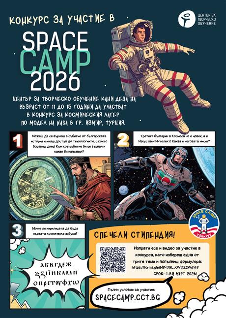 Space Camp Turkiye 2026