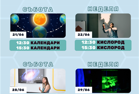 Демонстрации през юни в TechnoMagicLand