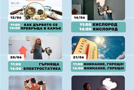 Демонстрации през юни в TechnoMagicLand